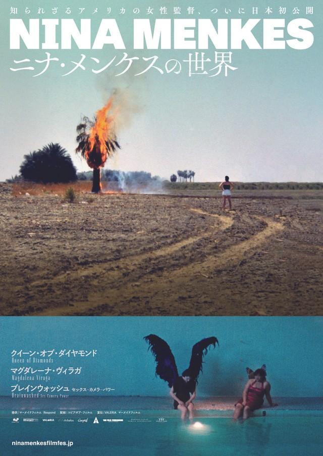 「ニナ・メンケスの世界」メインビジュアル