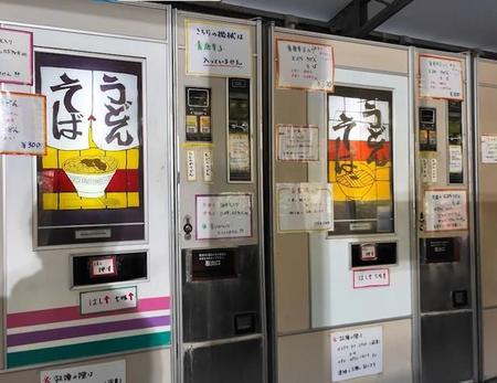 群馬県みどり市の山中にある「丸美屋自販機コーナー」。うどん、そばなど昭和のレトロ自販機が並ぶ“聖地”だ（Ｃ）日活・チャンネル　ＮＥＣＯ