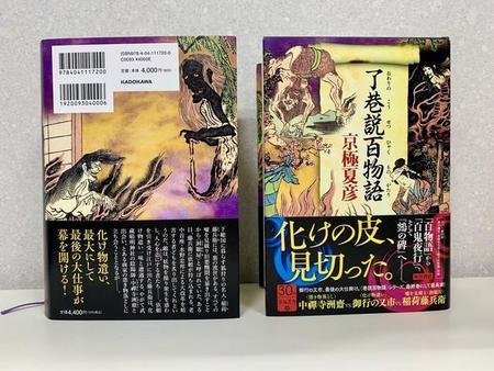 京極夏彦氏の最新刊「了巷説百物語」　KADOKAWA文芸編集部公式X（@kadokawashoseki）より