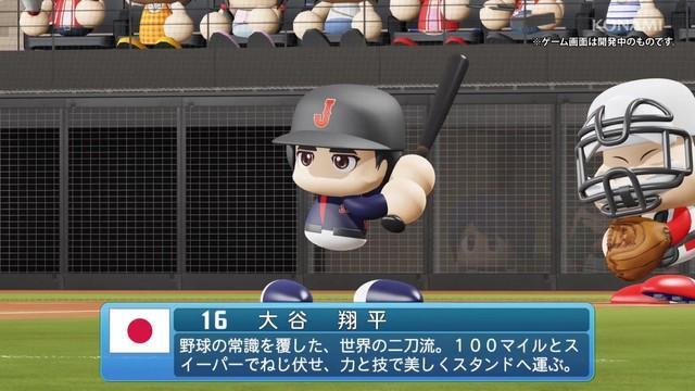 「パワフルプロ野球」シリーズ30周年記念動画より©Konami Digital Entertainment