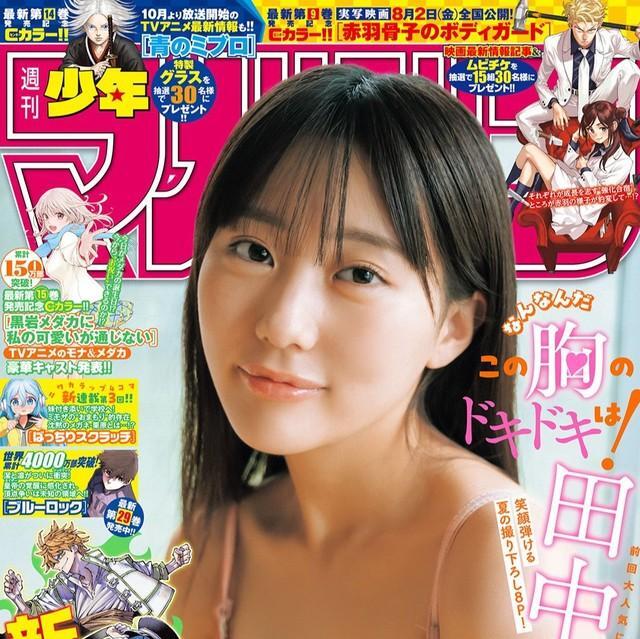 田中美久が表紙を飾った「週刊少年マガジン」（講談社）24年1・17発売号