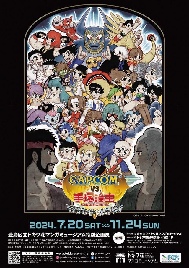 「CAPCOM VS 手塚治虫キャラクターズ-テヅカプファイティングユニバース2-」チラシ　ⒸCAPCOM ⒸTEZUKA PRODUCTIONS