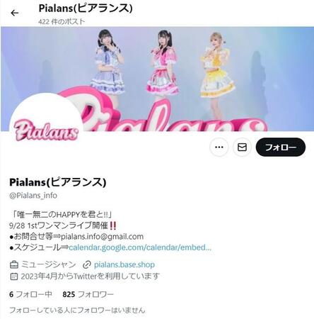 PialansのXのトップページ＠Pialans_infoより