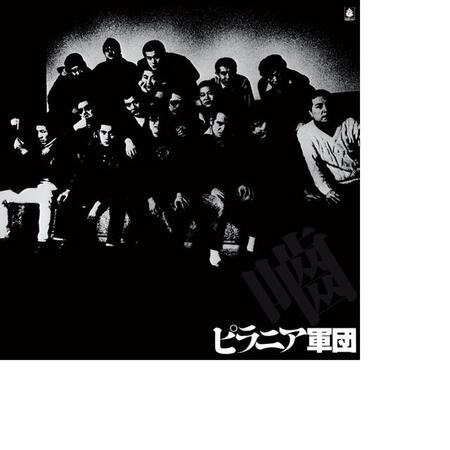 1977年の発売以来47年ぶりに再発された「ピラニア軍団」のLPレコード