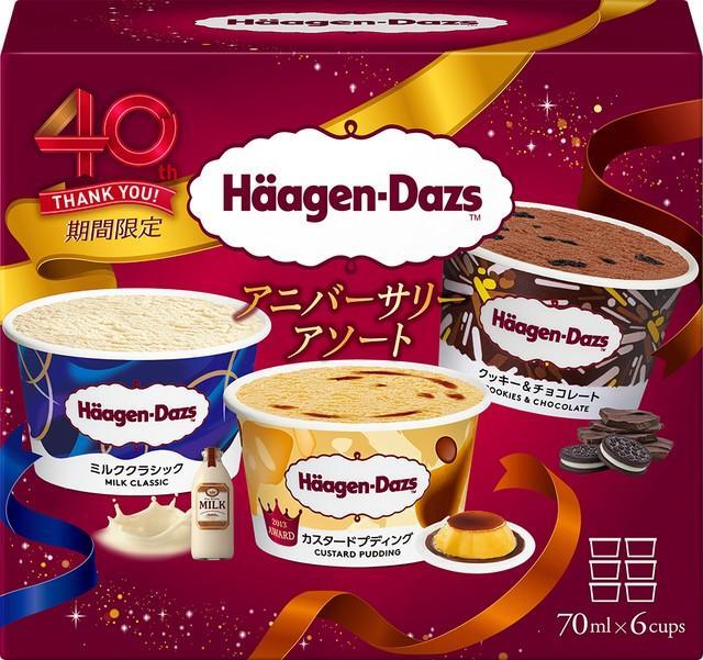 ハーゲンダッツ歴代691種類から選抜！大人気3フレーバーが40周年
