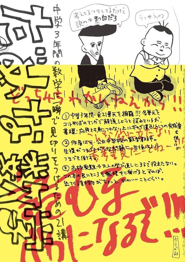 中川学「だめな数学」（リイド社）表紙帯付き