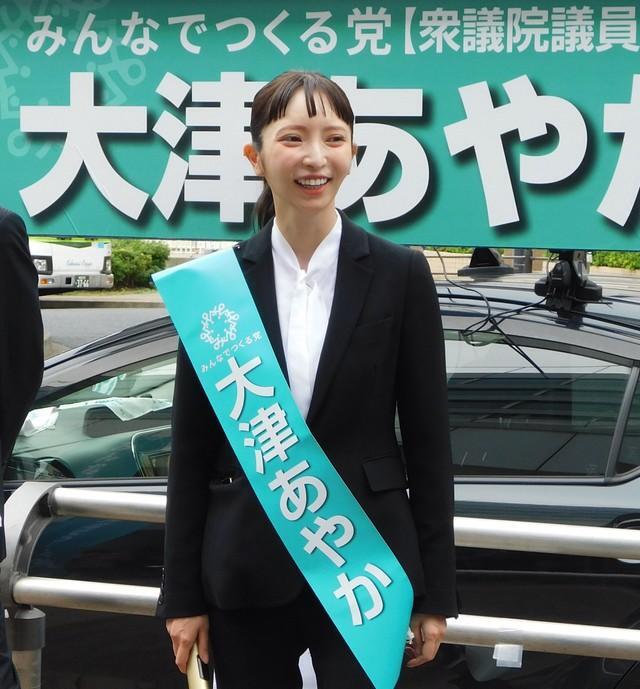 ギリギリ届け出で出陣1日遅れ みんつく党・大津綾香氏「お金の問題」で