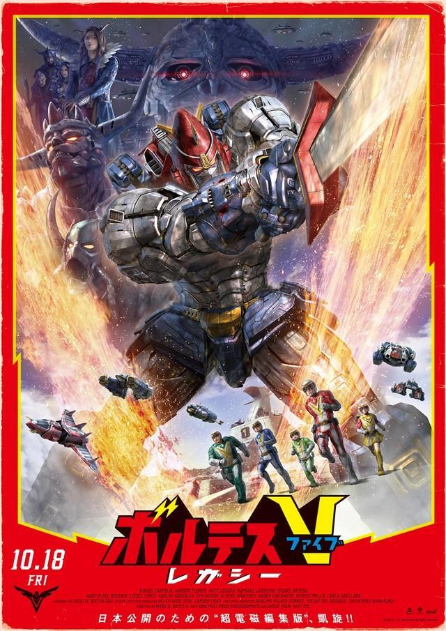 映画『ボルテスV レガシー』ポスタービジュアル ©TOEI Co. Ltd, Telesuccess All Rights Reserved