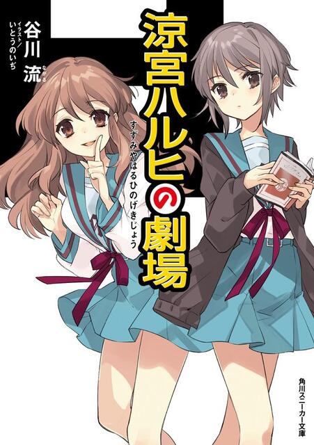 涼宮ハルヒ「ハレ晴レユカイ」再来だ！4年ぶりシリーズ新作記念