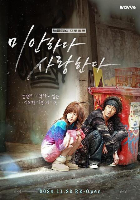 大ヒットドラマ「ごめん、愛してる」20年ぶりによみがえる