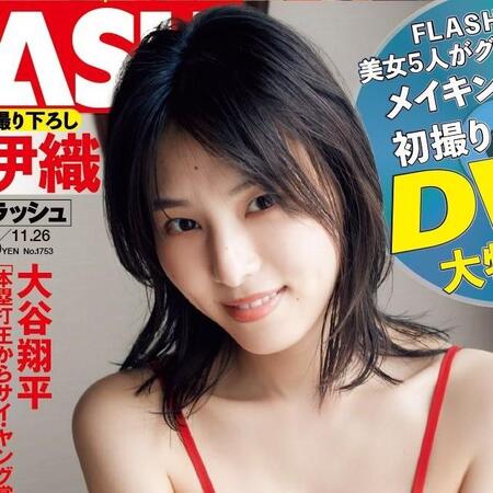 相楽伊織が表紙を飾った「週刊FLASH」24年11・12発売号 (C)光文社／週刊FLASH