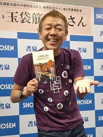 「昭和１００年」を前に刊行した新刊を手に、昭和への思いを語る芸人・玉袋筋太郎＝都内