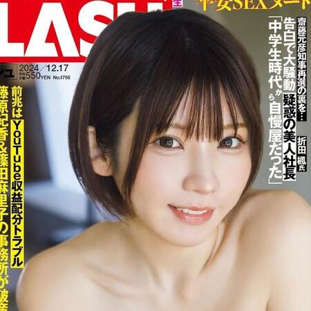 えなこが表紙を飾った「週刊FLASH」24年12・3発売号(C)光文社／週刊FLASH