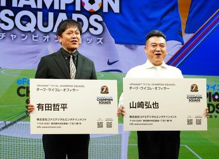 「チーフ・ウイコレ・オフィサー」に就任した有田哲平（左）と山崎弘也