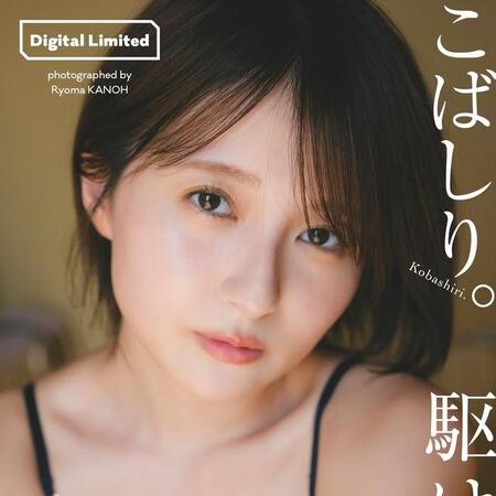 人気インフルエンサーこばしり。「週プレ」で大胆カット披露にネット