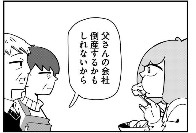 父親から自身が経営している会社が倒産することを告げられる磋藤さん　(C)磋藤にゅすけ／めちゃコミックオリジナル