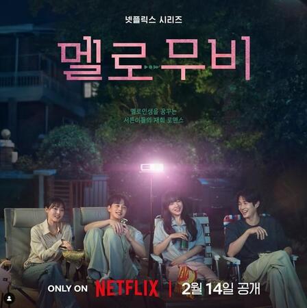 韓国ドラマ「恋するムービー」ティザー（出典：Netflixkr）