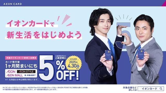 横浜流星（左）と山田孝之＝イオンカード・AEON Pay新TVCMのキービジュアル