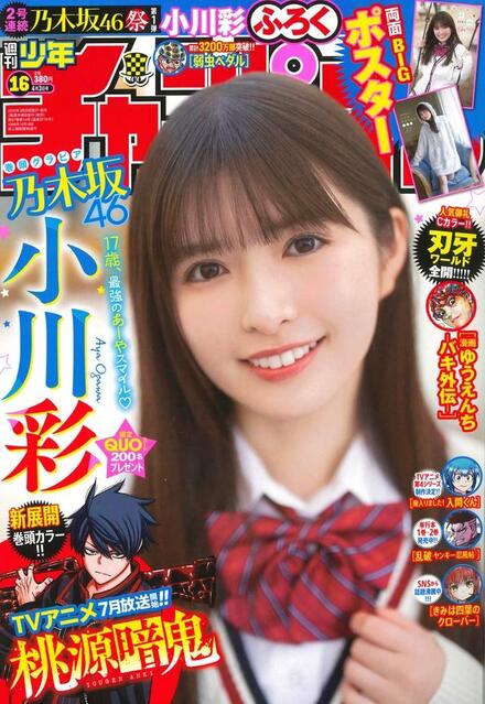 乃木坂46・小川彩 「青春感」あふれる17歳等身大のグラビア披露 「私の