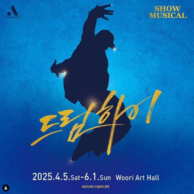 韓国ミュージカル「ドリームハイ」が4月5日から6月1日まで、韓国・オリンピック公園ウリ金融アートホールで上演される（出典：artone_company）