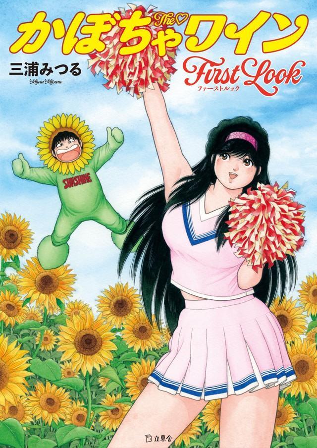 新刊書籍「The♡かぼちゃワイン First Look」の表紙