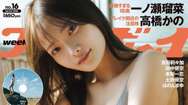 「週プレ」16号の表紙©前康輔／集英社