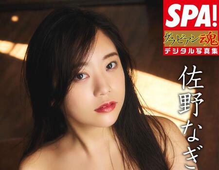 佐野なぎさ SPA!グラビアン魂デジタル写真集「丸くて大きい」より（提供：週刊SPA!編集部／撮影：高橋慶佑／スタイリング：佐賀愛衣／ヘアメイク：mahiro）