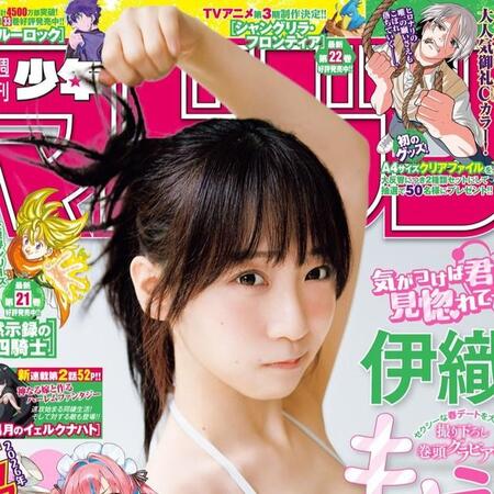 伊織もえが表紙を飾った「週刊少年マガジン」（講談社）2025年4月16日発売号