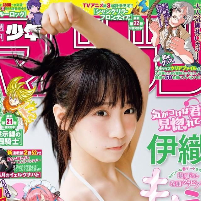 伊織もえが表紙を飾った「週刊少年マガジン」（講談社）2025年4月16日発売号