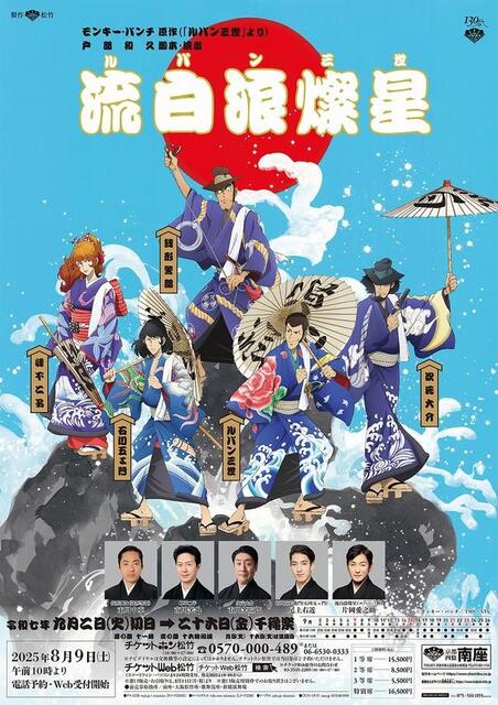 歌舞伎版「ルパン三世」 京都・南座用に書き下ろしイラストを公開