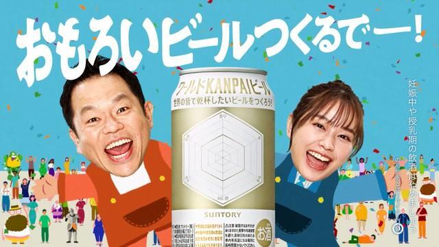 ダイアン・津田篤宏と森山未唯が出演するCM「おもろいビールつくるでー！」編より