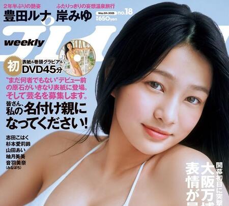 「週プレ」18号の表紙©岡本武志／集英社