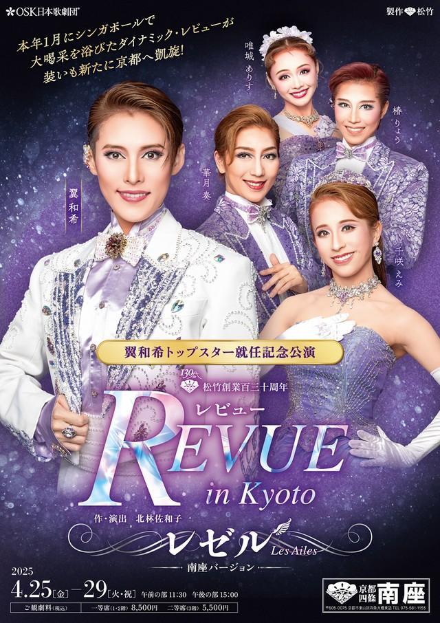 体調不良だった翼和希も元気に登場　OSK南座公演1.5日遅れで初日開幕「ただいま戻ってきました」