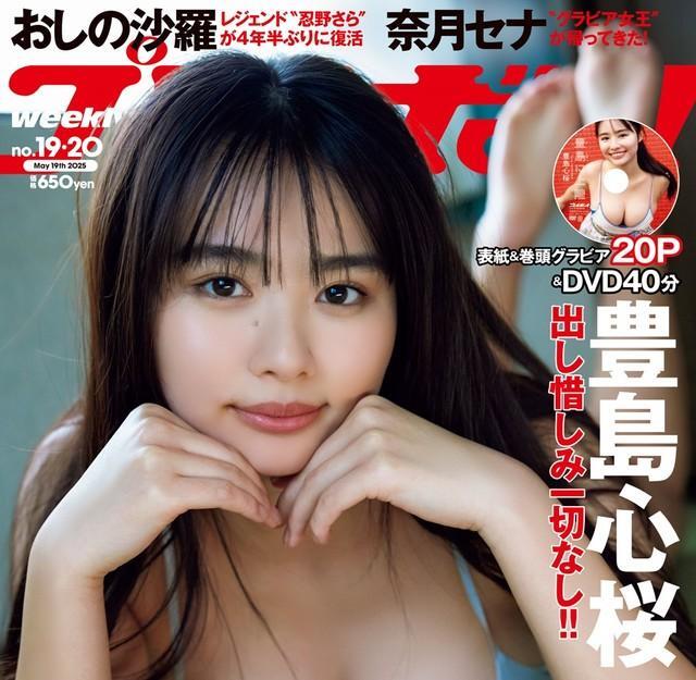 「週プレ」19＆20号の表紙©桑島智輝／集英社