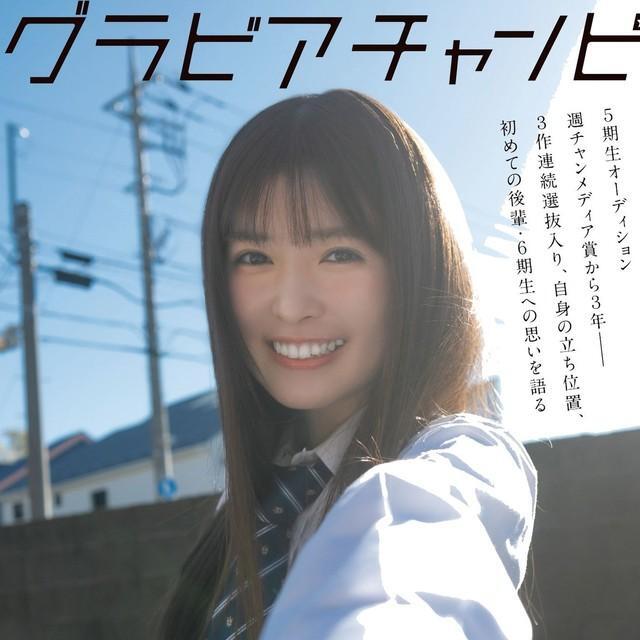 小川彩が裏表紙を飾ったグラビア雑誌「グラビアチャンピオン」（秋田書店）2025年4月30日発売号