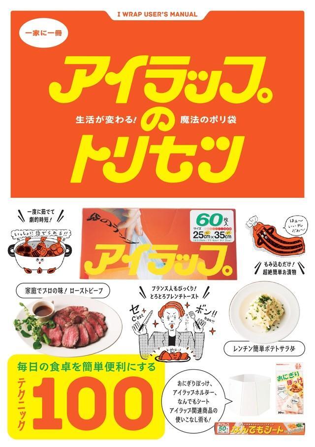 アイラップ愛好会により出版された「アイラップのトリセツ」