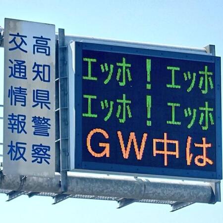 警察の交通情報版にエッホエッホが！（ハチコさん提供）