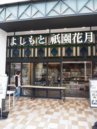 　よしもと祇園花月