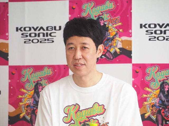 「KOYABU SONIC 2025」の概要発表会見に出席した小籔千豊