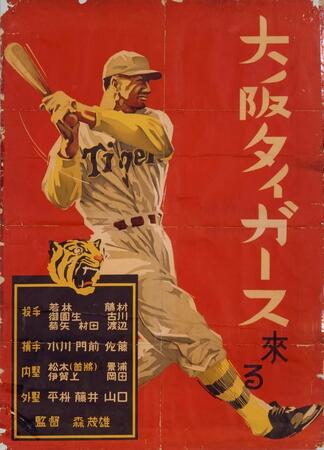 阪神「虎マーク」を生んだ伝説デザイナーがいた! 球団創設90周年で改めて注目