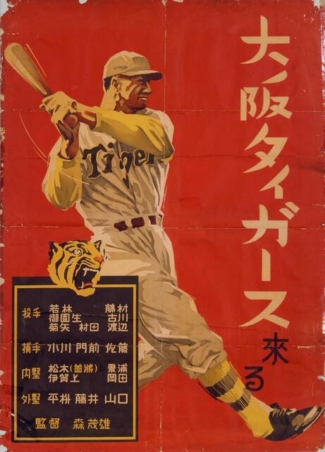 阪神「虎マーク」を生んだ伝説デザイナーがいた！ 球団創設90周年で