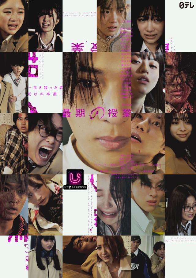 「最期の授業」のポスター