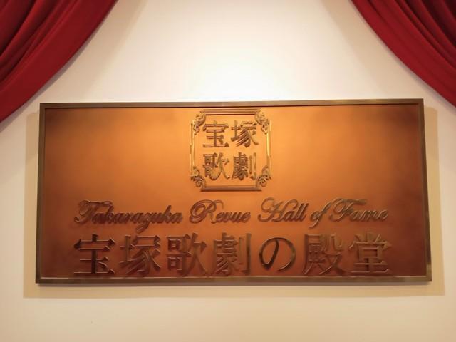 宝塚歌劇の殿堂