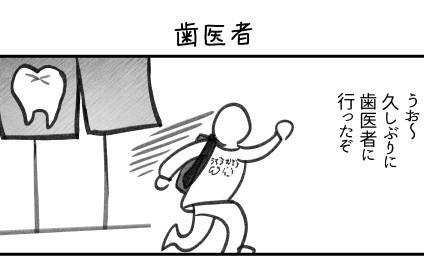 子供を親に預け、久しぶりの「お一人様」で歯医者に（あたらしいいきものさん提供）