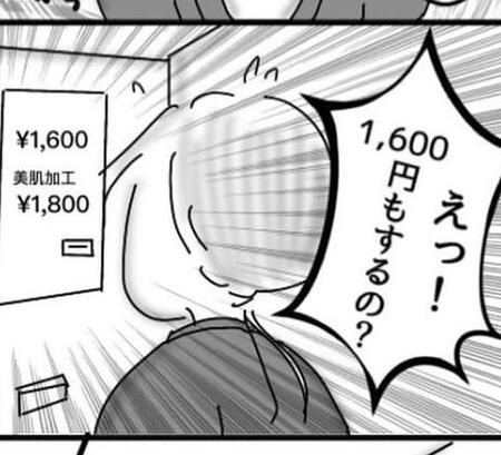 約1,000円から1,600円に驚異の値上がり（オムニウッチーさん提供）