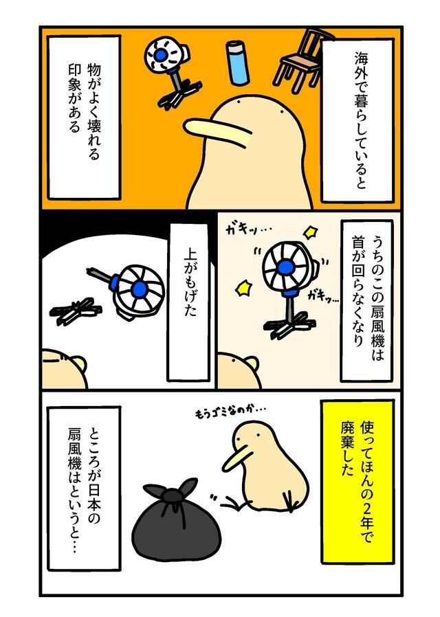 海外製品はすぐ壊れる（1／2P）