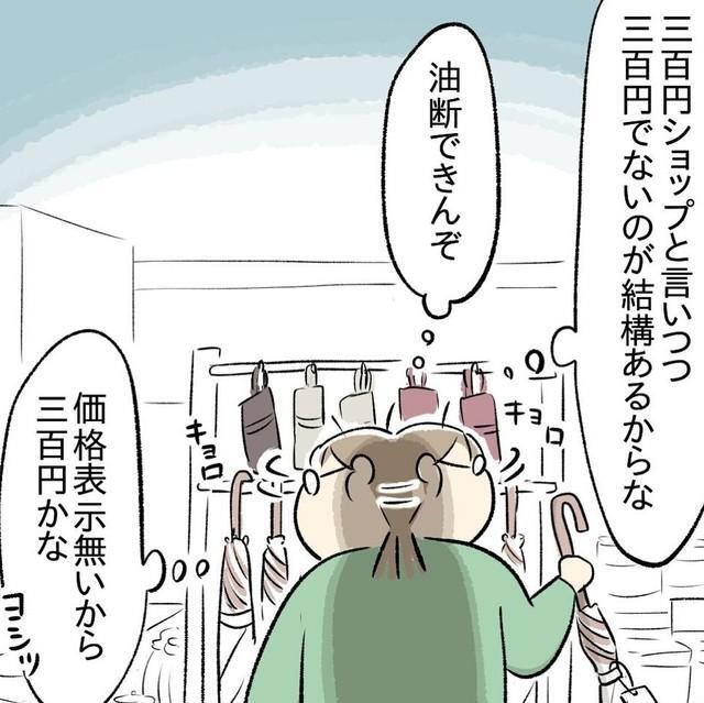 本当に300円なのか疑い続けるもっこさん（もっこさん提供）