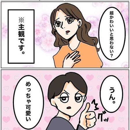 お出かけに自分の可愛さを夫にアピール（うい子さん提供）