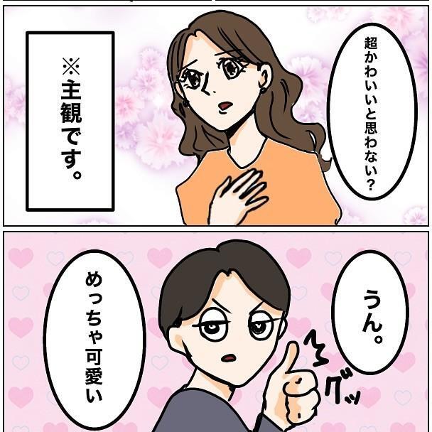 お出かけに自分の可愛さを夫にアピール（うい子さん提供）