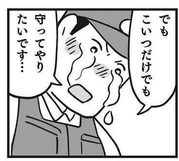 オマエと過ごした一週間で確かな絆が育まれた（しろやぎ秋吾さん提供）